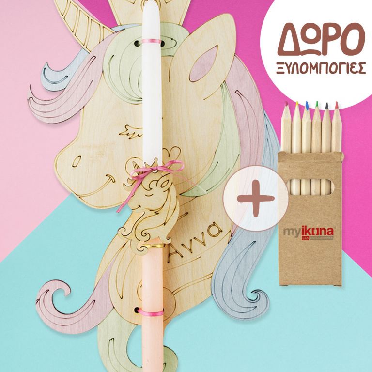 pasxalini-lampada-me-onoma-koritsi-bundle-3-10-c-unicorn