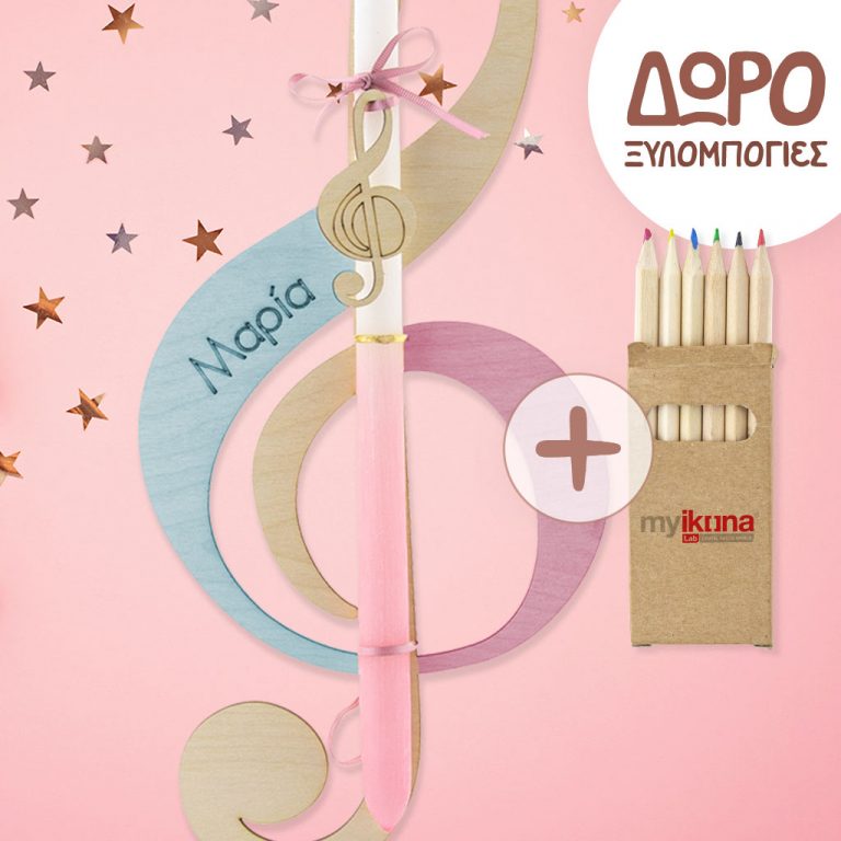 pasxalini-lampada-me-onoma-koritsi-bundle-3-C-music