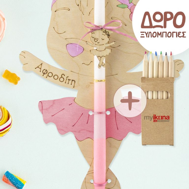 pasxalini-lampada-me-onoma-koritsi-bundle-3 copy 5C-ballerina