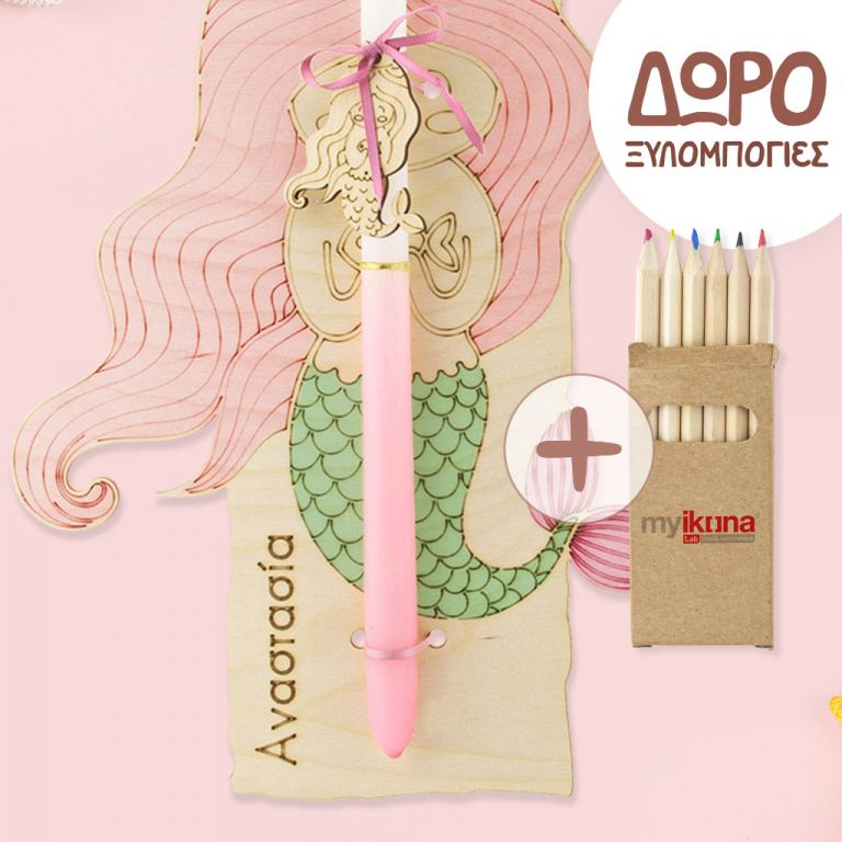 pasxalini-lampada-me-onoma-koritsi-bundle-3 copy 6-C-mermaid