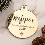 myikona-christmas-2022-stolidi-me-onoma-gold-1d-ball