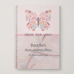 notebook-mockup-bts-girl-f-butterfly