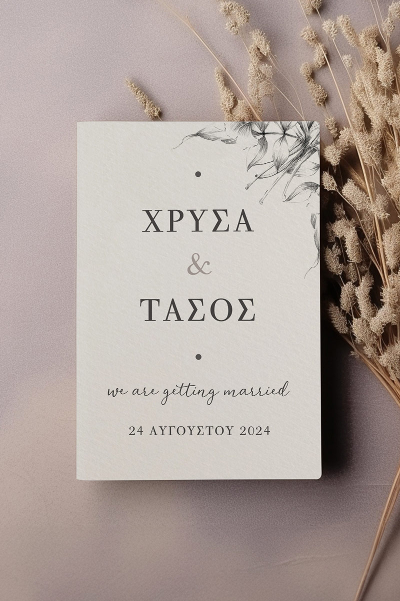 Προσκλητήρια Γάμου με σχέδιο Minimal Άνθη